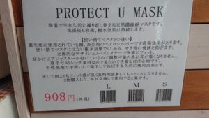 PROTECT U MASK,プロテクト ユー マスク,させ酒店