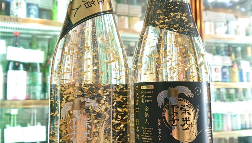 栄光冨士 純米大吟醸原酒 ９７Ａｕ ～PURE GOLD～ 超・金箔入2020入荷