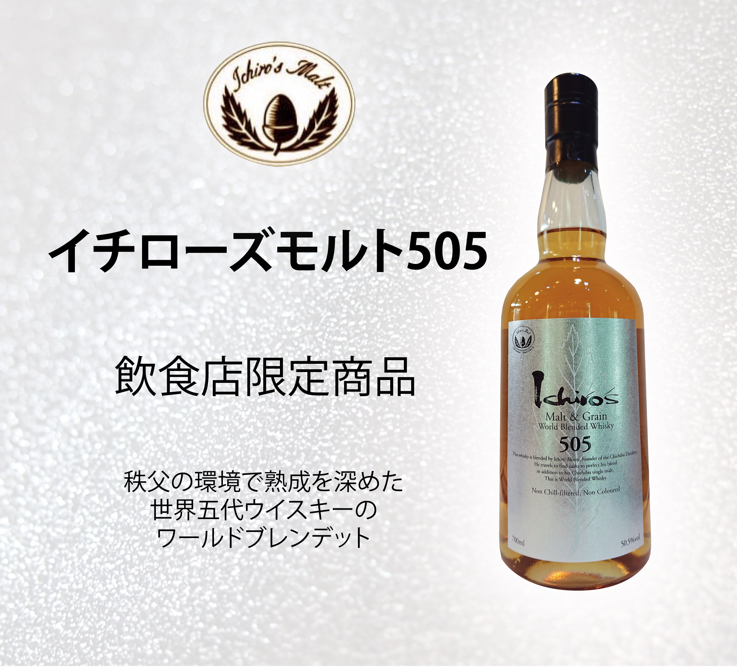 イチローズモルト505シルバー 再入荷しました【地酒のさせ酒店 2020.9 ...