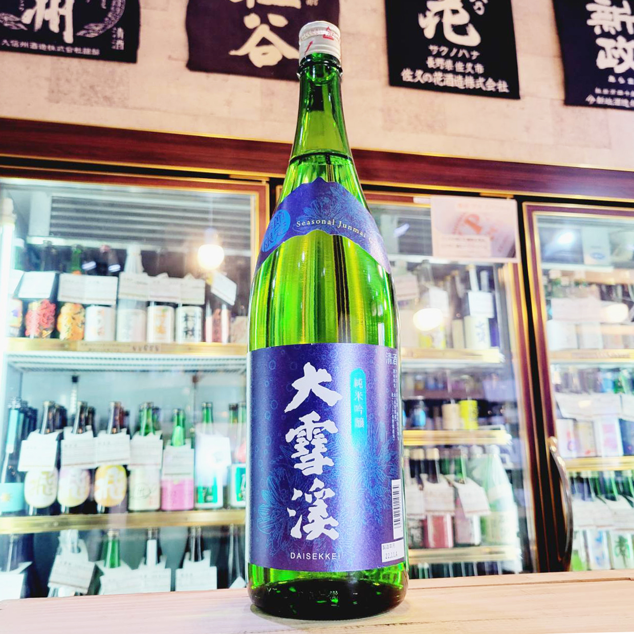 大雪渓 季節限定 純米吟醸酒 、入荷しました【地酒のさせ酒店