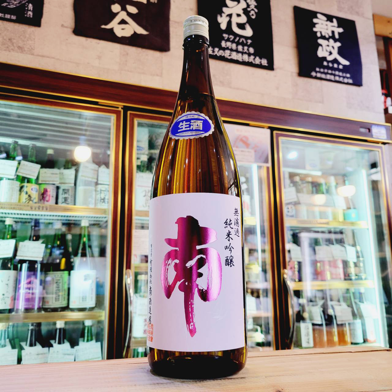 南 出羽燦々 純米吟醸酒 無濾過生酒、入荷しました【地酒のさせ酒店/日本酒/2023.2.4更新】 – させ酒店通信