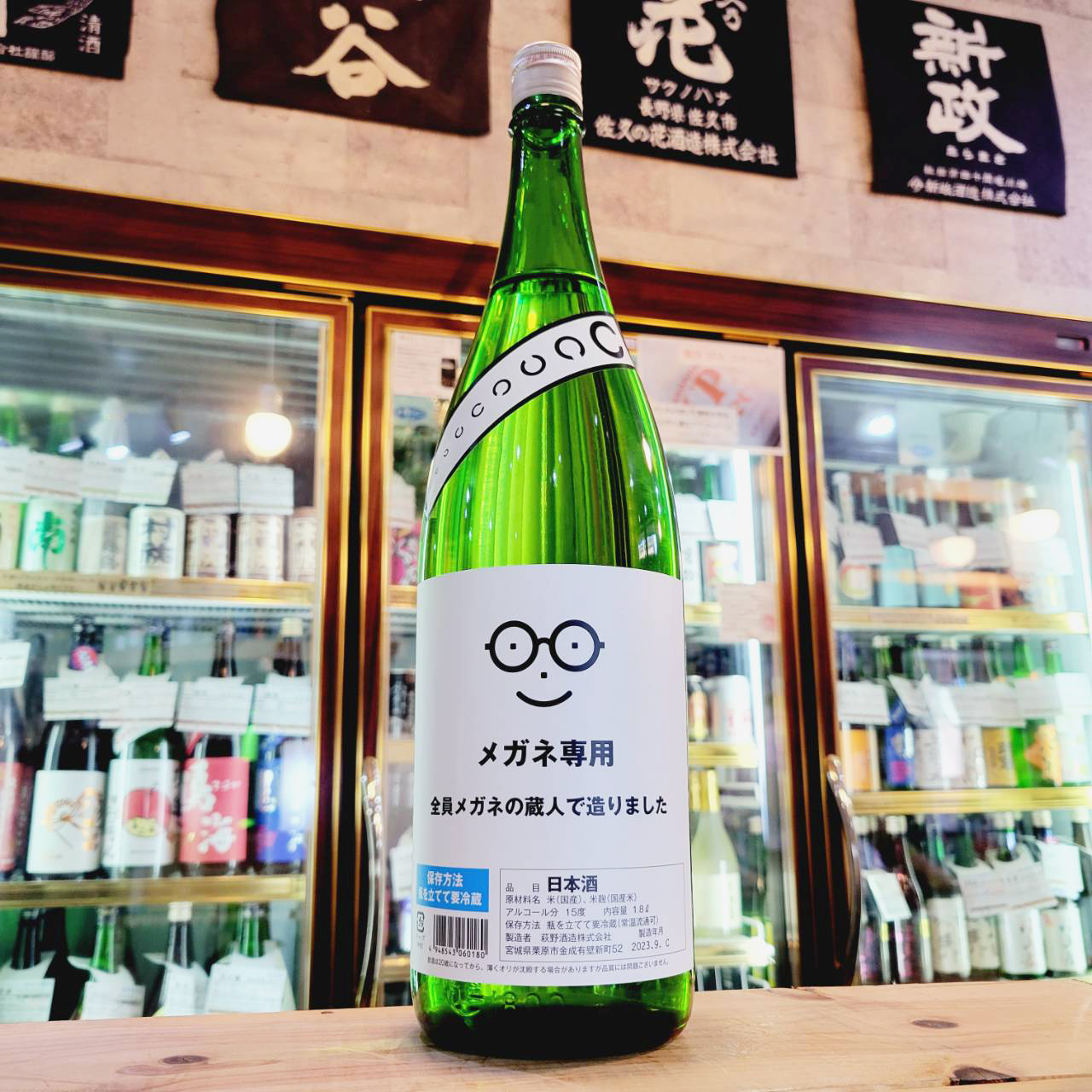 萩の鶴 メガネ専用 特別純米酒 2023、入荷しました【地酒のさせ酒店