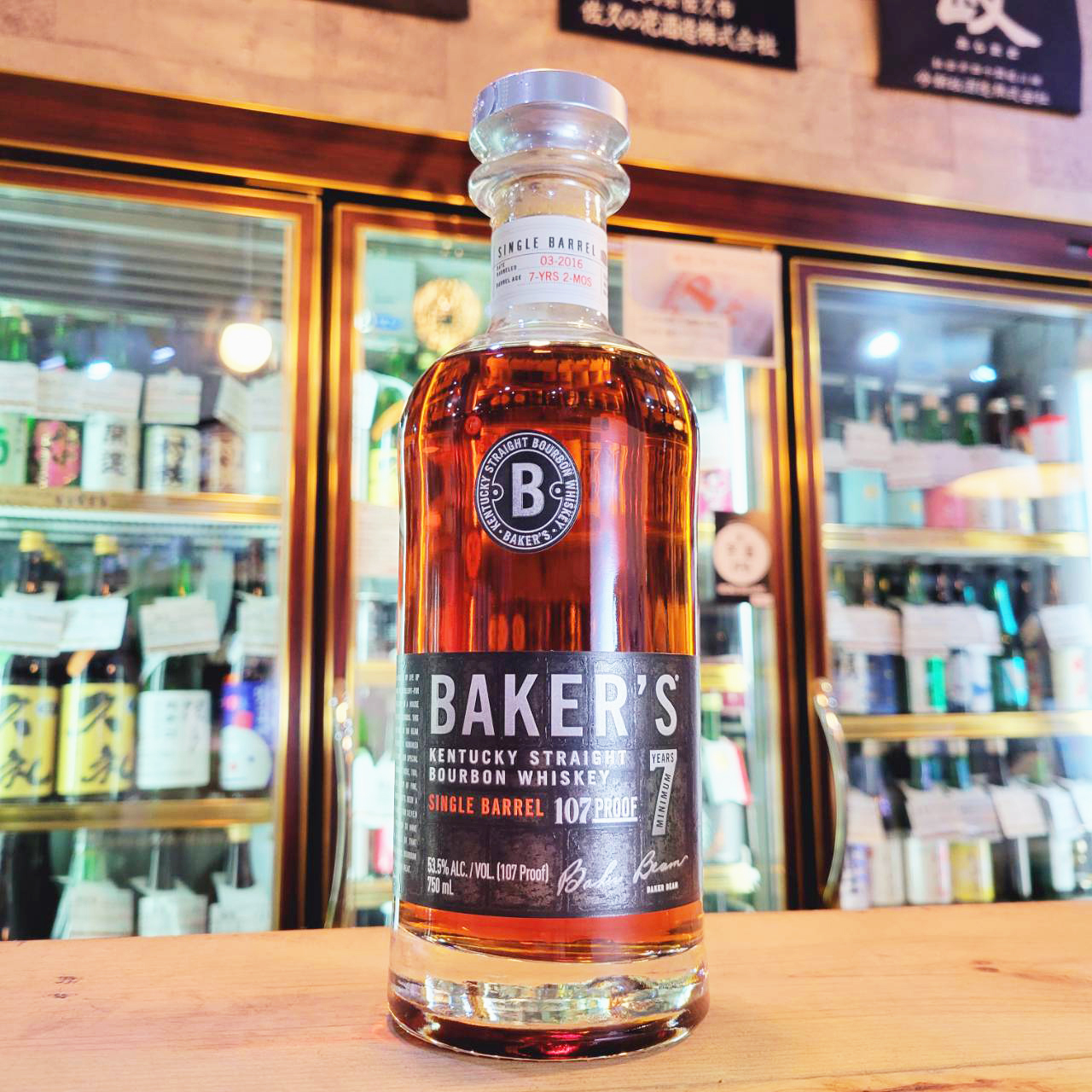 ベイカーズ7年、リージェント 2本セット 【公式通販】