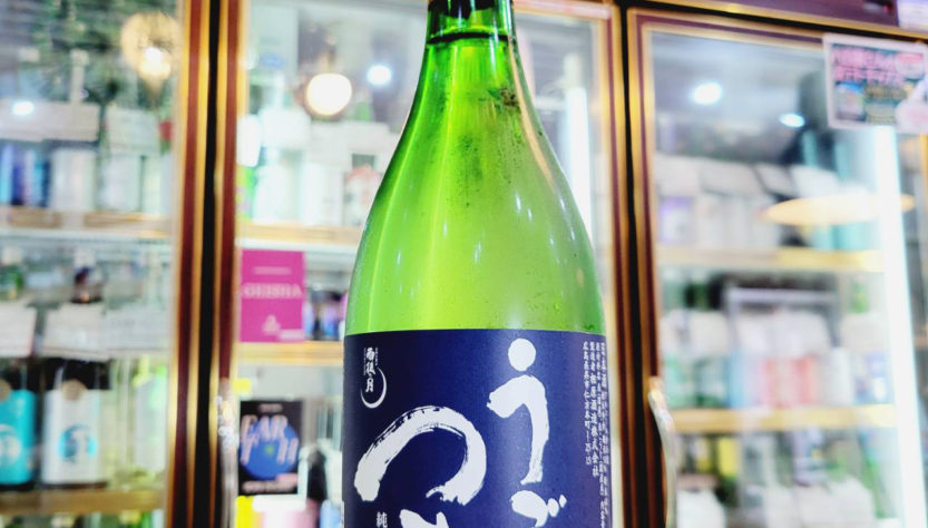 うごのつき 吟醸純米酒,広島県,相原酒造,させ酒店,佐瀬酒店,千葉県千葉市稲毛区,地酒,酒屋,販売,専門店,通販,日曜営業,祝日営業