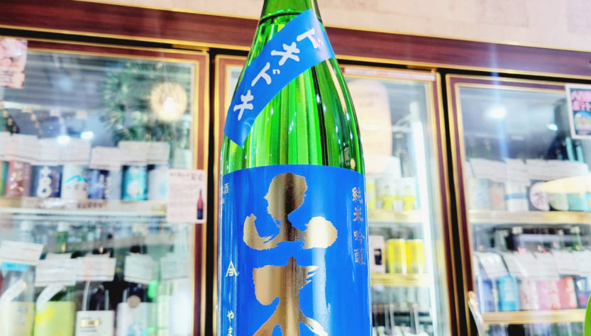 ドキドキ山本 純米吟醸酒,秋田県,山本酒造,日本酒,させ酒店,佐瀬酒店,千葉県千葉市稲毛区,地酒,酒屋,販売,専門店,通販,日曜営業,祝日営業