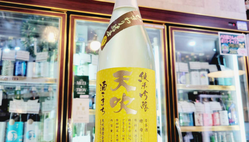 天吹 純米吟醸生酒 ひまわり酵母,佐賀県,天吹酒造,させ酒店,佐瀬酒店,千葉県千葉市稲毛区,地酒,酒屋,販売,専門店,通販,日曜営業,祝日営業