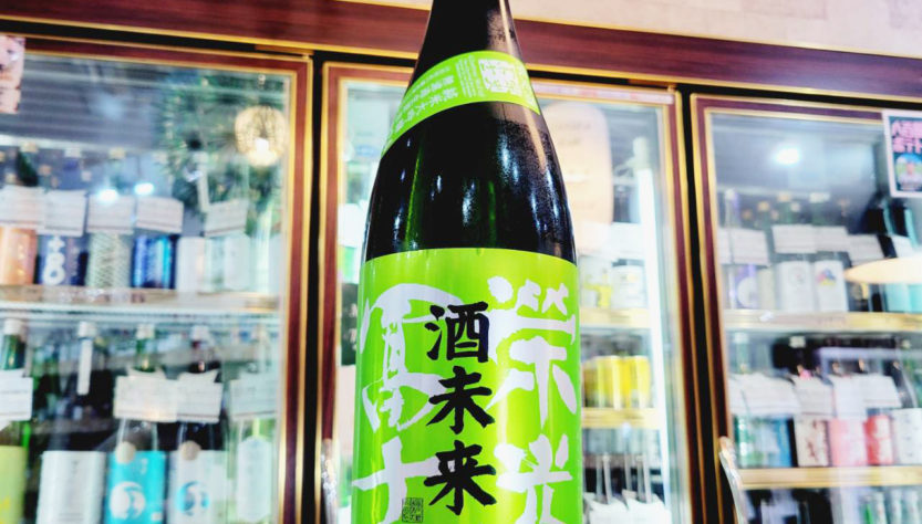 栄光冨士 酒未来 純米大吟醸生原酒,山形県,冨士酒造,ワイン,させ酒店,佐瀬酒店,千葉県千葉市稲毛区,地酒,酒屋,販売,専門店,通販,日曜営業,祝日営業