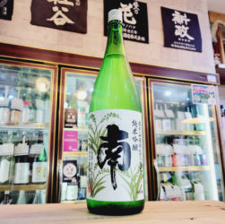 南 播州山田錦50 純米吟醸原酒,高知県,南酒造,日本酒,させ酒店,佐瀬酒店,千葉県千葉市稲毛区,地酒,酒屋,販売,専門店,通販,日曜営業,祝日営業