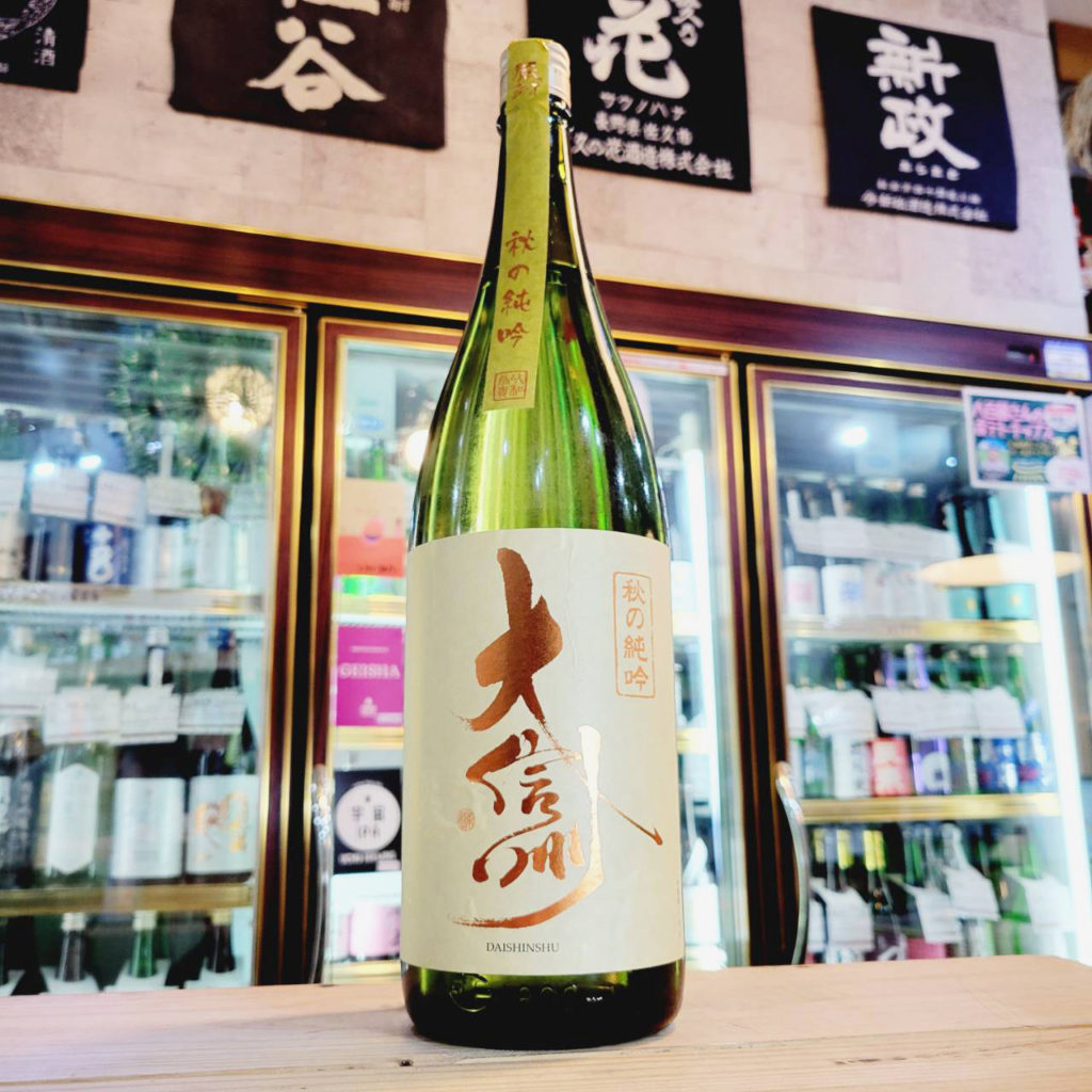 大信州 秋の純米吟醸酒,長野県,大信州酒造,日本酒,させ酒店,佐瀬酒店,千葉県千葉市稲毛区,地酒,酒屋,販売,専門店,通販,日曜営業,祝日営業