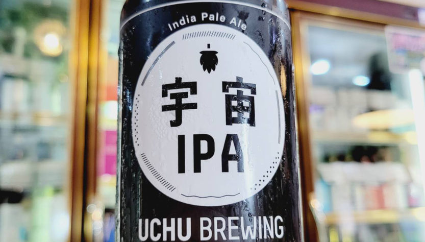 うちゅうブルーイング 宇宙IPA 350ml缶,山梨県,うちゅうブルーイング,クラフトビール,させ酒店,佐瀬酒店,千葉県千葉市稲毛区,地酒,酒屋,販売,専門店,通販,日曜営業,祝日営業