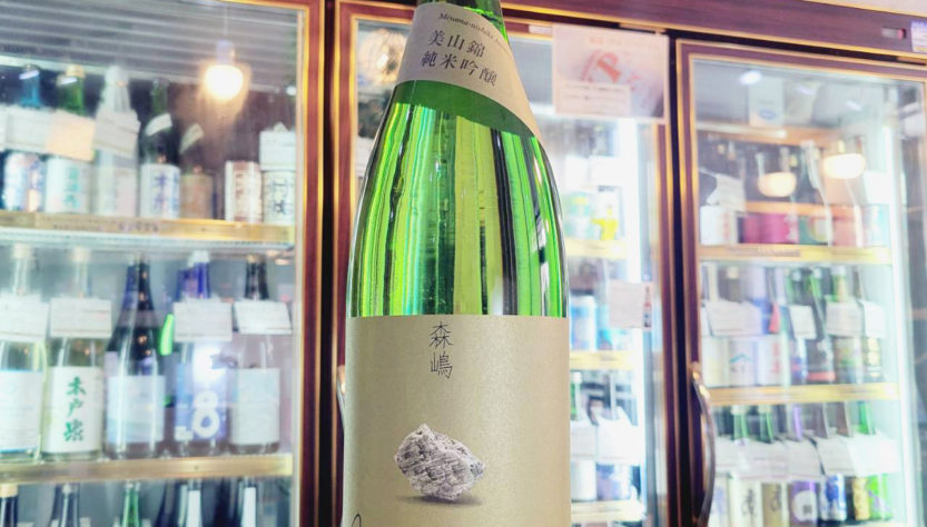 森嶋 美山錦 純米吟醸無ろ過生詰原酒,茨城県,3190,日本酒,させ酒店,佐瀬酒店,千葉県千葉市稲毛区,地酒,酒屋,販売,専門店,通販,日曜営業,祝日営業