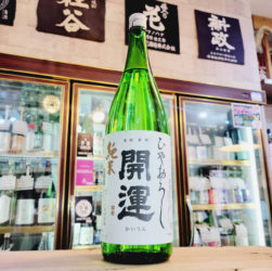 運 純米酒 ひやおろし,静岡県,土井酒造,日本酒,させ酒店,佐瀬酒店,千葉県千葉市稲毛区,地酒,酒屋,販売,専門店,通販,日曜営業,祝日営業