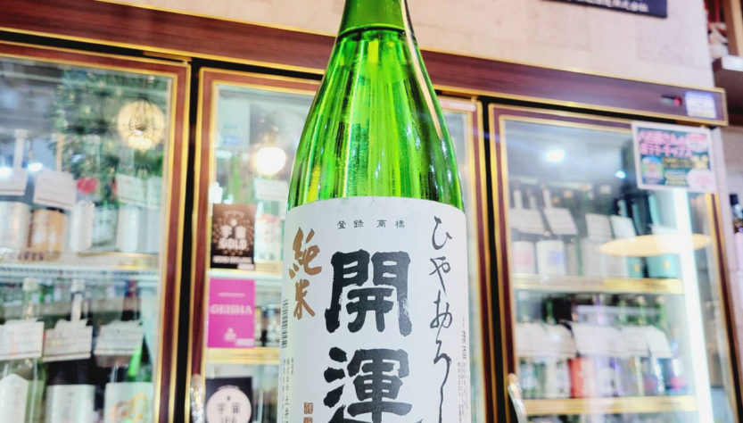 運 純米酒 ひやおろし,静岡県,土井酒造,日本酒,させ酒店,佐瀬酒店,千葉県千葉市稲毛区,地酒,酒屋,販売,専門店,通販,日曜営業,祝日営業