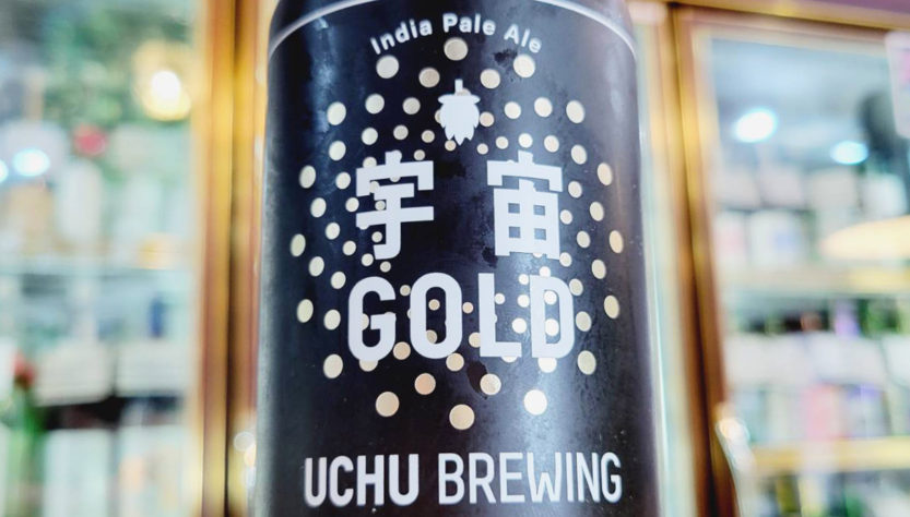 うちゅうブルーイング GOLD,山梨県,うちゅうブルーイング,クラフトビール,させ酒店,佐瀬酒店,千葉県千葉市稲毛区,地酒,酒屋,販売,専門店,通販,日曜営業,祝日営業