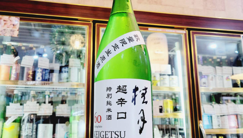 桂月 超辛口 特別純米生原酒 60,高知県 ,土佐酒造,日本酒,させ酒店,佐瀬酒店,千葉県千葉市稲毛区,地酒,酒屋,販売,専門店,通販,日曜営業,祝日営業