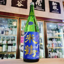 米鶴 ひやおろし 辛口純米酒,山形県,米鶴酒造,日本酒,させ酒店,佐瀬酒店,千葉県千葉市稲毛区,地酒,酒屋,販売,専門店,通販,日曜営業,祝日営業