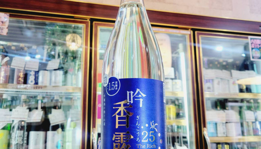 吟香露 The Rich 25,福岡県,杜の蔵,させ酒店,佐瀬酒店,千葉県千葉市稲毛区,地酒,酒屋,販売,専門店,通販,日曜営業,祝日営業