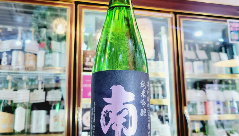 南 岡山県産雄町50 純米吟醸原酒,高知県,南酒造,日本酒,させ酒店,佐瀬酒店,千葉県千葉市稲毛区,地酒,酒屋,販売,専門店,通販,日曜営業,祝日営業