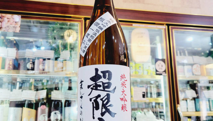 まんさくの花 超限定 瓶囲い純米大吟醸原酒,秋田県,日の丸醸造,日本酒,させ酒店,佐瀬酒店,千葉県千葉市稲毛区,地酒,酒屋,販売,専門店,通販,日曜営業,祝日営業