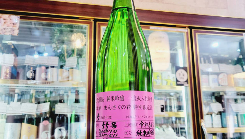 まんさくの花 杜氏選抜ピンクラベル 純米吟醸原酒,秋田県,日の丸醸造,日本酒,させ酒店,佐瀬酒店,千葉県千葉市稲毛区,地酒,酒屋,販売,専門店,通販,日曜営業,祝日営業