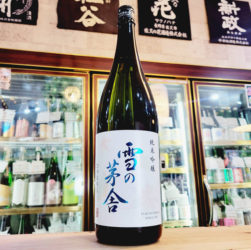 雪の茅舎 ひやおろし 純米吟醸酒,秋田県,株式会社斎彌酒造店,日本酒,させ酒店,佐瀬酒店,千葉県千葉市稲毛区,地酒,酒屋,販売,専門店,通販,日曜営業,祝日営業