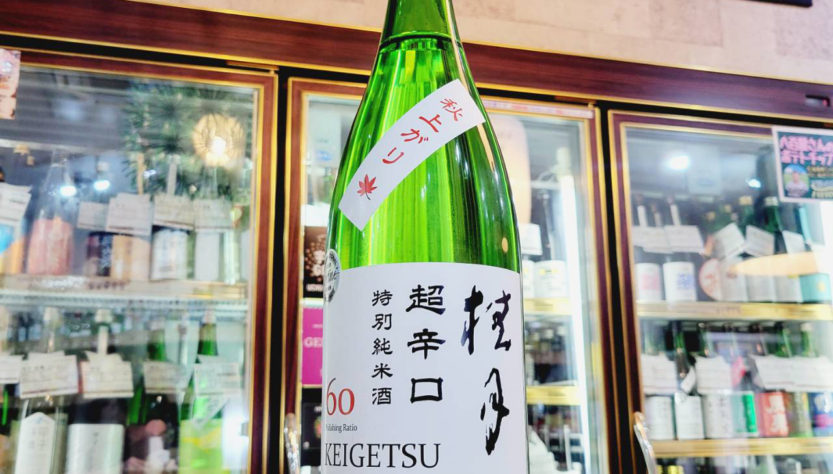 桂月 ひやおろし 超辛口 特別純米酒 60,高知県,土佐酒造,日本酒,させ酒店,佐瀬酒店,千葉県千葉市稲毛区,地酒,酒屋,販売,専門店,通販,日曜営業,祝日営業