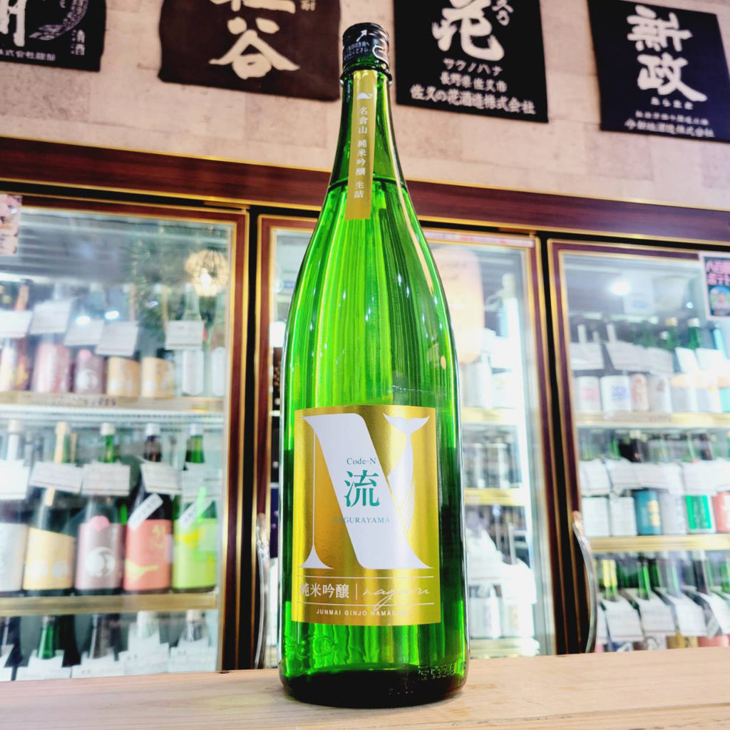 名倉山 純米吟醸生詰酒 Code-N,福島県,名倉山酒造,日本酒,させ酒店,佐瀬酒店,千葉県千葉市稲毛区,地酒,酒屋,販売,専門店,通販,日曜営業,祝日営業