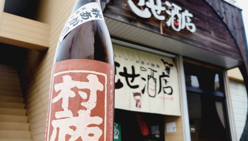 村祐 茜ラベル 特別純米生原酒 秋上がり ,新潟県 ,村祐酒造,日本酒,させ酒店,佐瀬酒店,千葉県千葉市稲毛区,地酒,酒屋,販売,専門店,通販,日曜営業,祝日営業