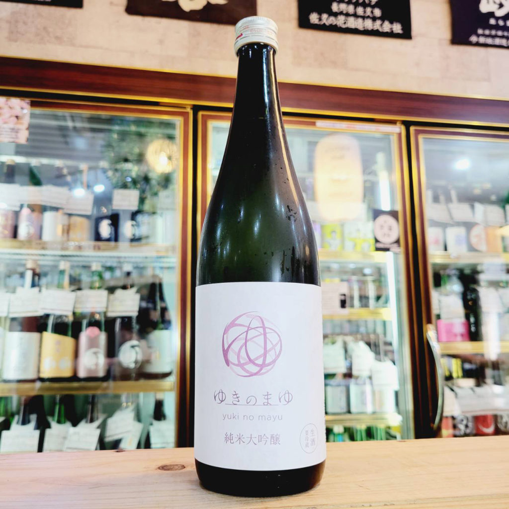 ゆきのまゆ 50 純米大吟醸生酒,新潟県,苗場酒造,日本酒,させ酒店,佐瀬酒店,千葉県千葉市稲毛区,地酒,酒屋,販売,専門店,通販,日曜営業,祝日営業