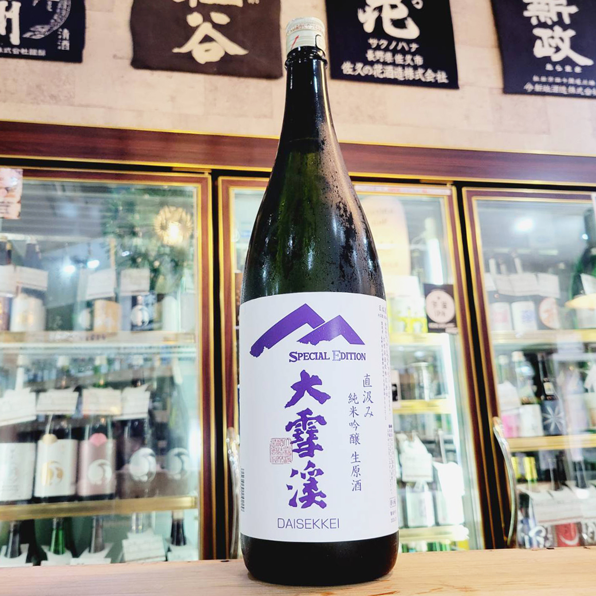 大雪渓 スペシャルエディション 美山錦 氷温熟成 直汲み純米吟醸生原酒