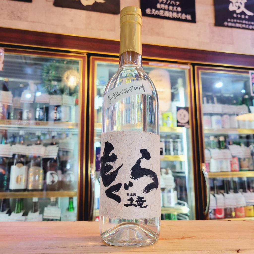 もぐら 土竜 新酒 芋焼酎,鹿児島　,さつま無双,焼酎,させ酒店,佐瀬酒店,千葉県千葉市稲毛区,地酒,酒屋,販売,専門店,通販,日曜営業,祝日営業