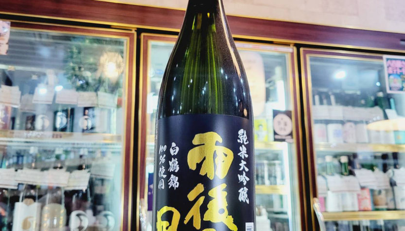 雨後の月 白鶴錦 純米大吟醸酒,広島県,相原酒造　,日本酒,させ酒店,佐瀬酒店,千葉県千葉市稲毛区,地酒,酒屋,販売,専門店,通販,日曜営業,祝日営業