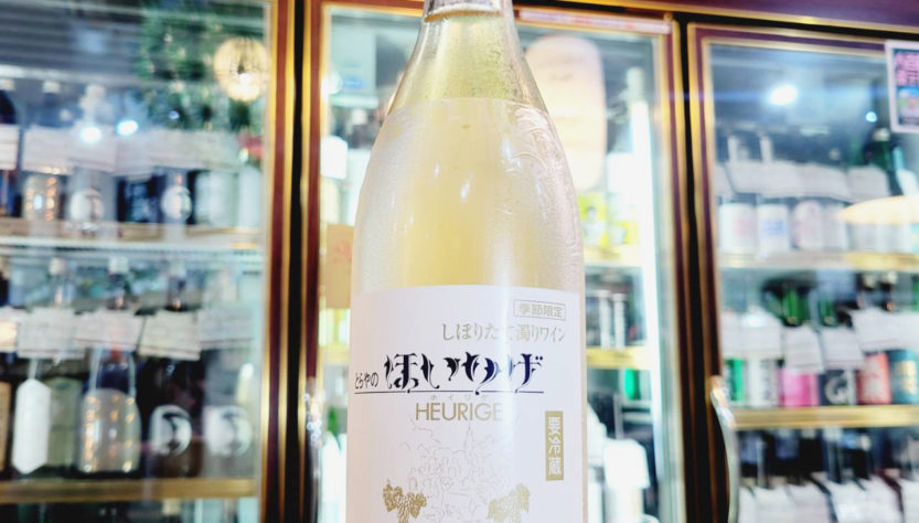 濁りワイン ほいりげ（白） 720ml,山形県寒河江市,月山トラヤワイナリー,ワイン,させ酒店,佐瀬酒店,千葉県千葉市稲毛区,地酒,酒屋,販売,専門店,通販,日曜営業,祝日営業