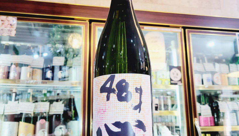 津島屋外伝 48才の心 純米大吟醸無濾過原酒 R5BY,岐阜県,御代櫻醸造,日本酒,させ酒店,佐瀬酒店,千葉県千葉市稲毛区,地酒,酒屋,販売,専門店,通販,日曜営業,祝日営業