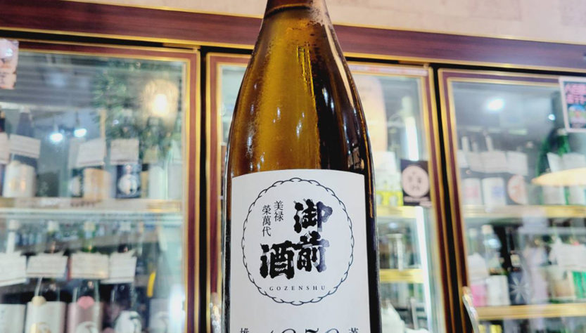 御前酒 菩提酛純米酒 1859,岡山県,御前酒蔵元辻本店,日本酒,させ酒店,佐瀬酒店,千葉県千葉市稲毛区,地酒,酒屋,販売,専門店,通販,日曜営業,祝日営業