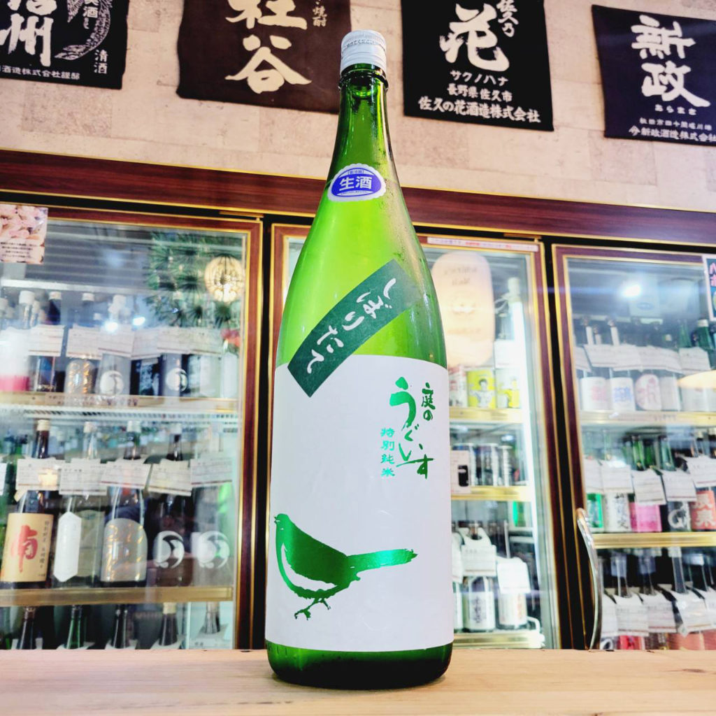 庭のうぐいす 特別純米酒 しぼりたて生酒,福岡県,山口酒造場,日本酒,させ酒店,佐瀬酒店,千葉県千葉市稲毛区,地酒,酒屋,販売,専門店,通販,日曜営業,祝日営業