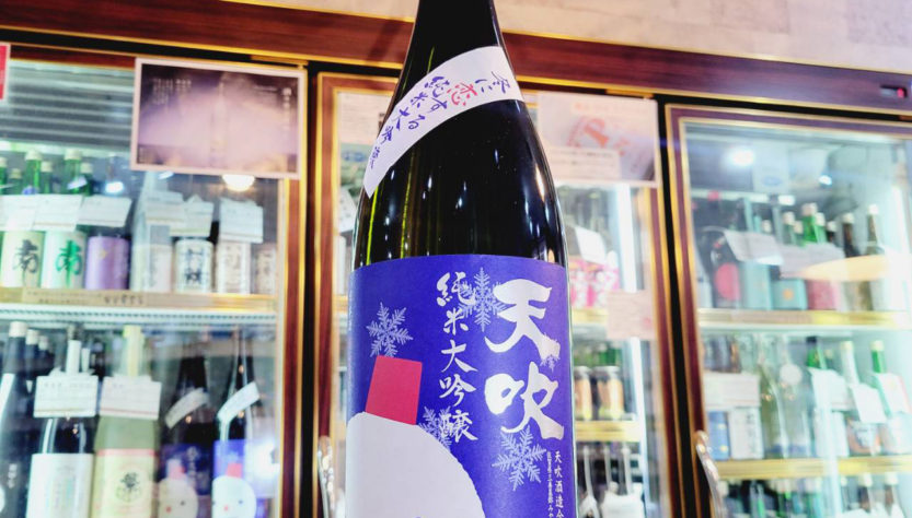 天吹 冬に恋する純米大吟醸生酒,佐賀県,天吹酒造,日本酒,させ酒店,佐瀬酒店,千葉県千葉市稲毛区,地酒,酒屋,販売,専門店,通販,日曜営業,祝日営業