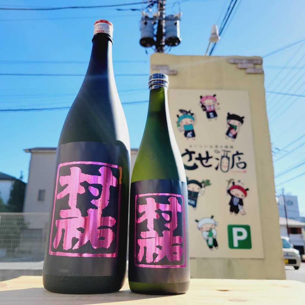 村祐 黒 純米大吟醸生原酒,新潟県,村祐酒造,ウイスキー,させ酒店,佐瀬酒店,千葉県千葉市稲毛区,地酒,酒屋,販売,専門店,通販,日曜営業,祝日営業