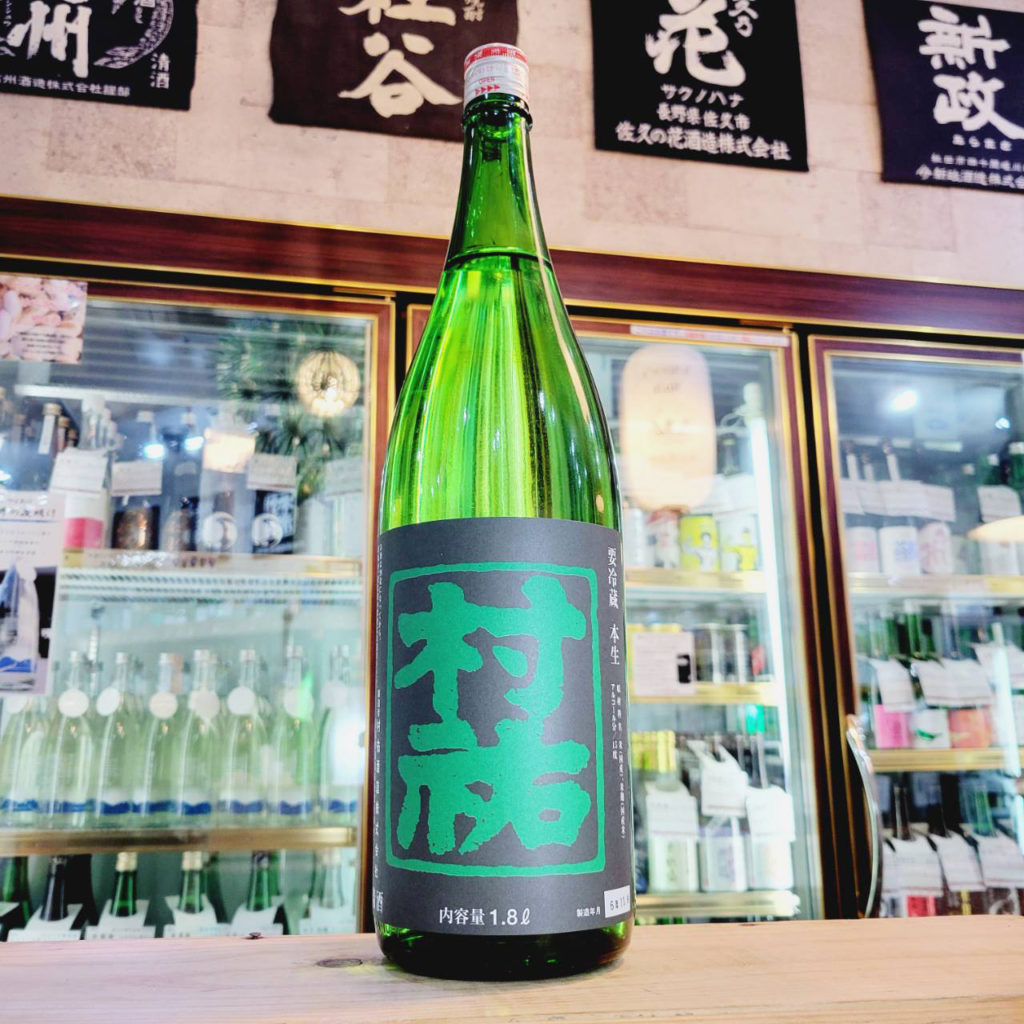 村祐 常盤ラベル 純米大吟醸生酒 ,新潟県,村祐酒造,日本酒,させ酒店,佐瀬酒店,千葉県千葉市稲毛区,地酒,酒屋,販売,専門店,通販,日曜営業,祝日営業