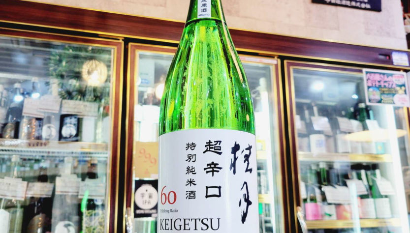 桂月 しぼりたて 超辛口 特別純米生原酒 60,高知県,土佐酒造,日本酒,させ酒店,佐瀬酒店,千葉県千葉市稲毛区,地酒,酒屋,販売,専門店,通販,日曜営業,祝日営業