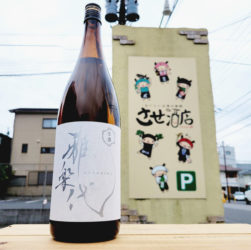 雅楽代 シルバーラベル 月華 生原酒,新潟県,天領盃酒造,日本酒,させ酒店,佐瀬酒店,千葉県千葉市稲毛区,地酒,酒屋,販売,専門店,通販,日曜営業,祝日営業