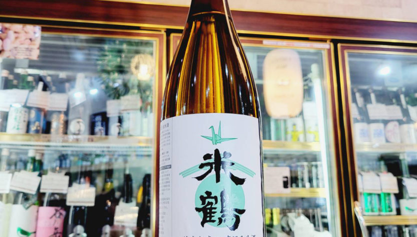 米鶴 NOUVEAU 直汲み 超辛口純米生酒 【よねつる】,山形県,米鶴酒造,日本酒,させ酒店,佐瀬酒店,千葉県千葉市稲毛区,地酒,酒屋,販売,専門店,通販,日曜営業,祝日営業