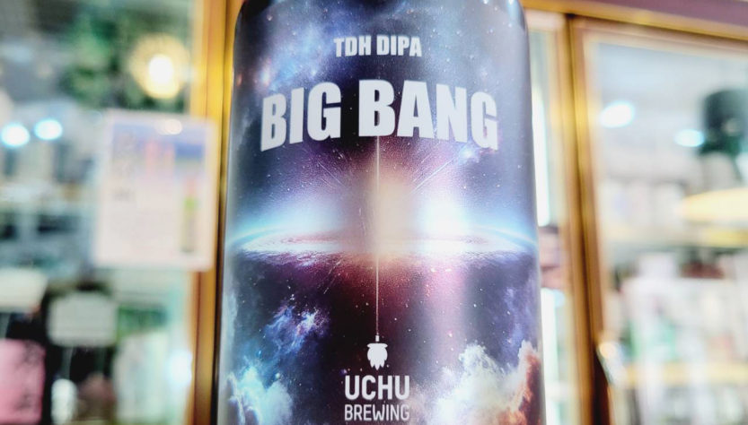 うちゅうブルーイング BIG BANG ,山梨県,うちゅうブルーイング,クラフトビール,させ酒店,佐瀬酒店,千葉県千葉市稲毛区,地酒,酒屋,販売,専門店,通販,日曜営業,祝日営業