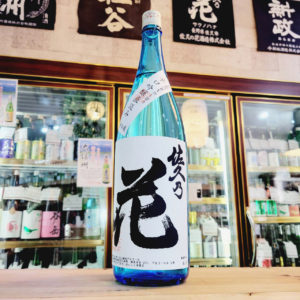 佐久の花 初しぼり辛口吟醸 直汲み生原酒,長野県,佐久の花酒造,日本酒,させ酒店,佐瀬酒店,千葉県千葉市稲毛区,地酒,酒屋,販売,専門店,通販,日曜営業,祝日営業