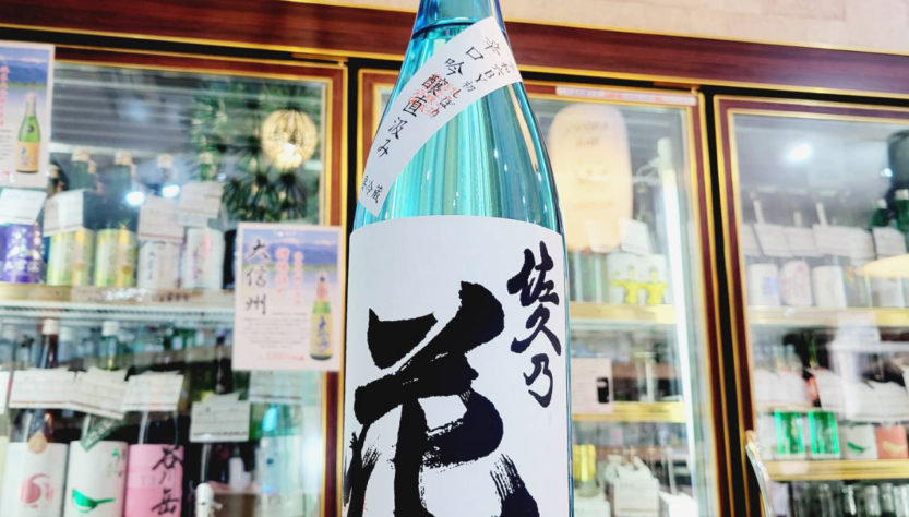 佐久の花 初しぼり辛口吟醸 直汲み生原酒,長野県,佐久の花酒造,日本酒,させ酒店,佐瀬酒店,千葉県千葉市稲毛区,地酒,酒屋,販売,専門店,通販,日曜営業,祝日営業