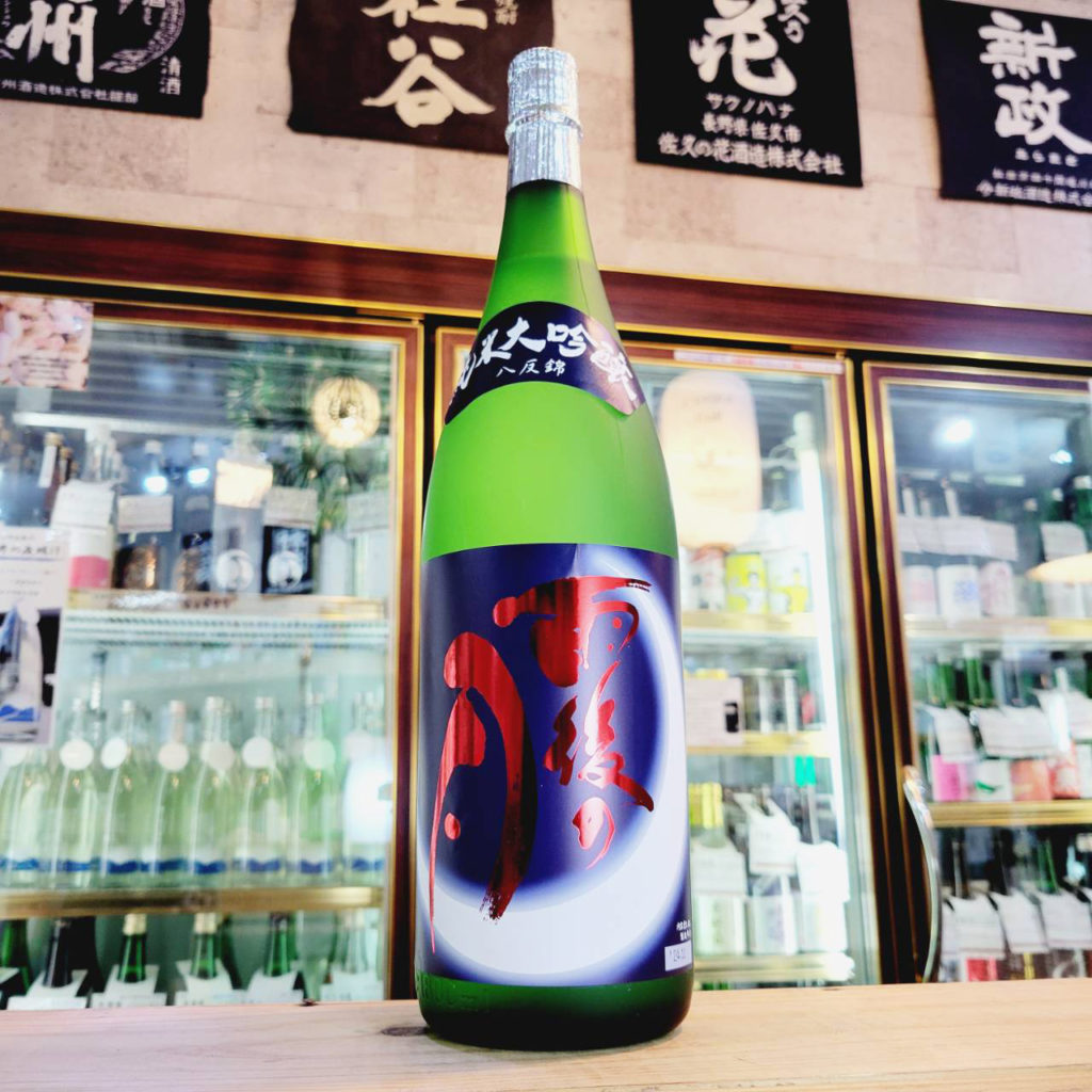 雨後の月 八反錦 純米大吟醸酒,相原酒造,広島県,日本酒,させ酒店,佐瀬酒店,千葉県千葉市稲毛区,地酒,酒屋,販売,専門店,通販,日曜営業,祝日営業