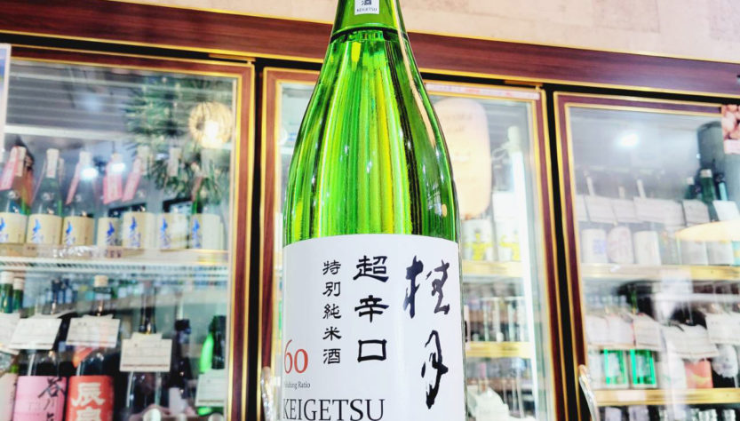 桂月 超辛口 特別純米生酒 60,高知県,土佐酒造,日本酒,させ酒店,佐瀬酒店,千葉県千葉市稲毛区,地酒,酒屋,販売,専門店,通販,日曜営業,祝日営業