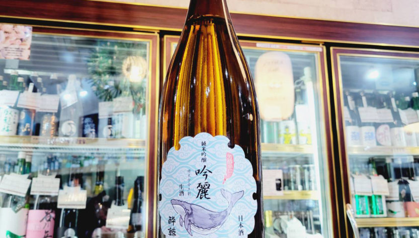 酔鯨 純米吟醸 吟麗 しぼりたて生酒 【すいげい】,高知県 ,酔鯨酒造,日本酒,させ酒店,佐瀬酒店,千葉県千葉市稲毛区,地酒,酒屋,販売,専門店,通販,日曜営業,祝日営業