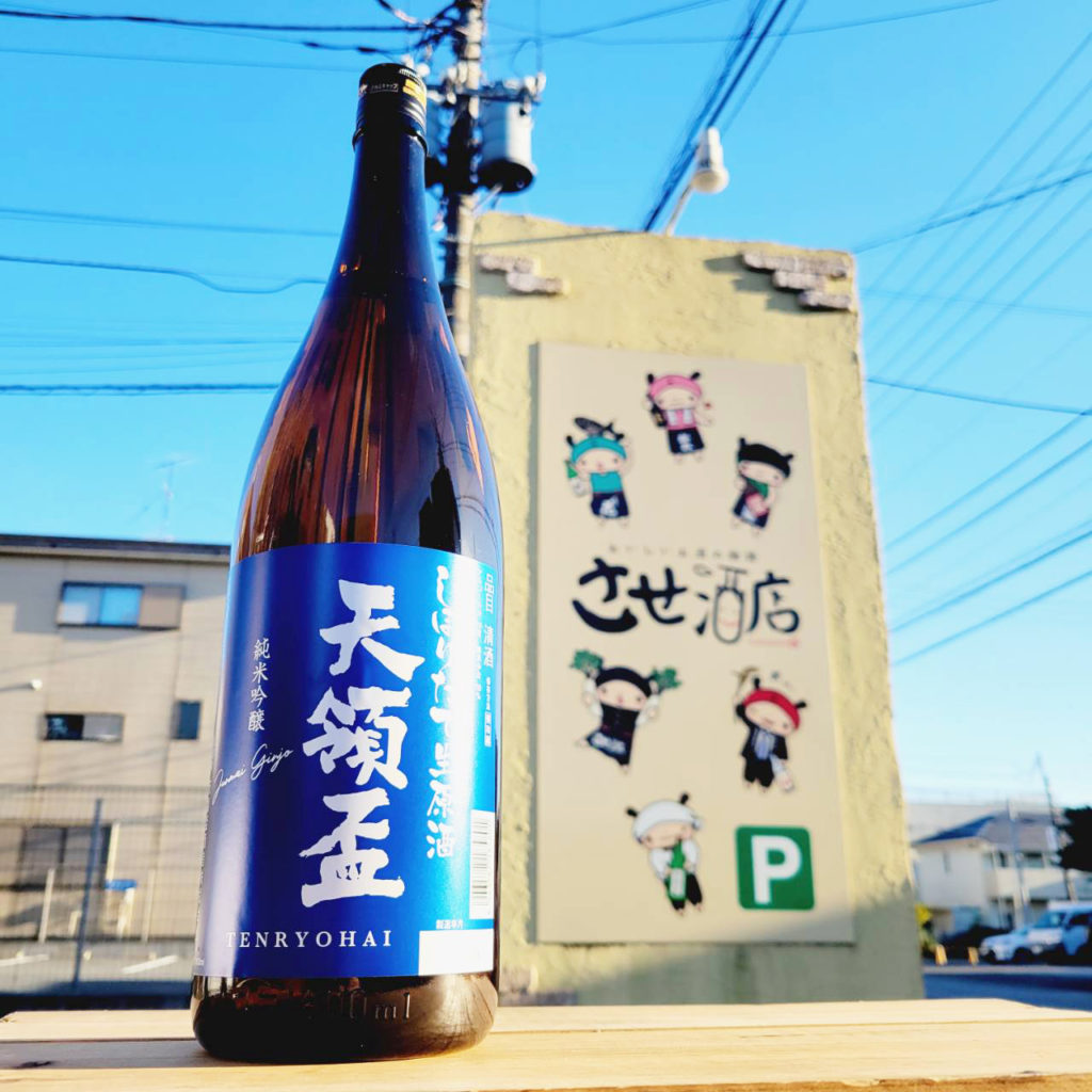 天領盃 しぼりたて純米吟醸生原酒 R6BY,新潟県,天領盃酒造,日本酒,させ酒店,佐瀬酒店,千葉県千葉市稲毛区,地酒,酒屋,販売,専門店,通販,日曜営業,祝日営業