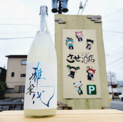 雅楽代 雪下 生酒【うたしろ ゆきわたり】,新潟県,天領盃酒造　,日本酒,させ酒店,佐瀬酒店,千葉県千葉市稲毛区,地酒,酒屋,販売,専門店,通販,日曜営業,祝日営業